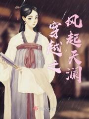 穿越风起苍岚之音律