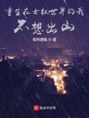 重生在女权世界牧晨
