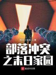 部落冲突家园阵型