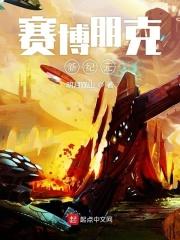 赛博纪元新版