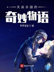 天启乐园之战斗天使