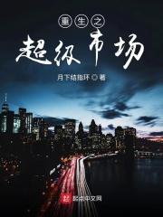 重生之超级银行系统免费阅读全文