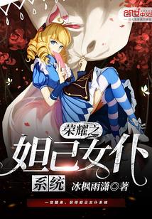 王者荣耀妲己女仆咖啡台词