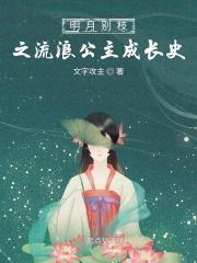 明月别枝惊鹊百科