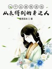 从未得到和永远失去