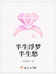 半生浮尘半生梦的意思