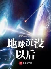 地球枯竭后人类有可能移居吗