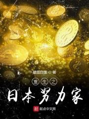 重生之日本努力家吧