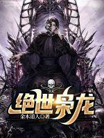 绝世枭宠全文免费阅读