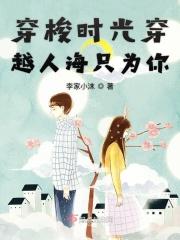 歌曲穿越人海只为与你相拥是什么歌