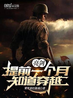 穿越到亮剑娶媳妇的