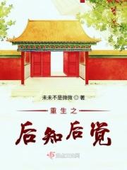 重生之后的感想