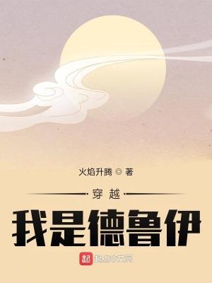 主角是德鲁伊的