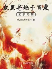 众里寻他千百度农妇