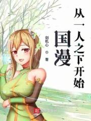 从一人之下开始穿越全文阅读