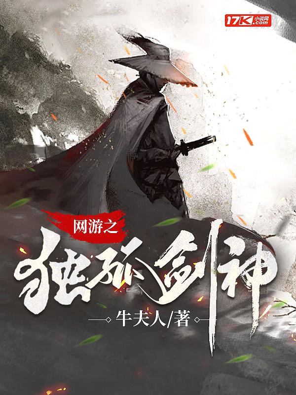 网游之独战江湖笔趣阁