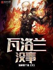 瓦洛兰