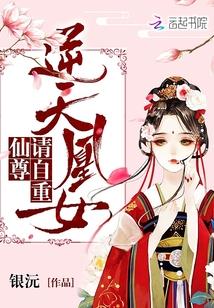 逆天仙尊免费阅读全文