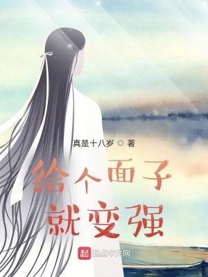 给个面子事件