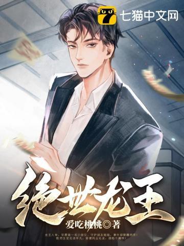 绝世龙王是我爸演员表