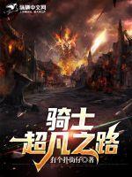 超凡之路视频