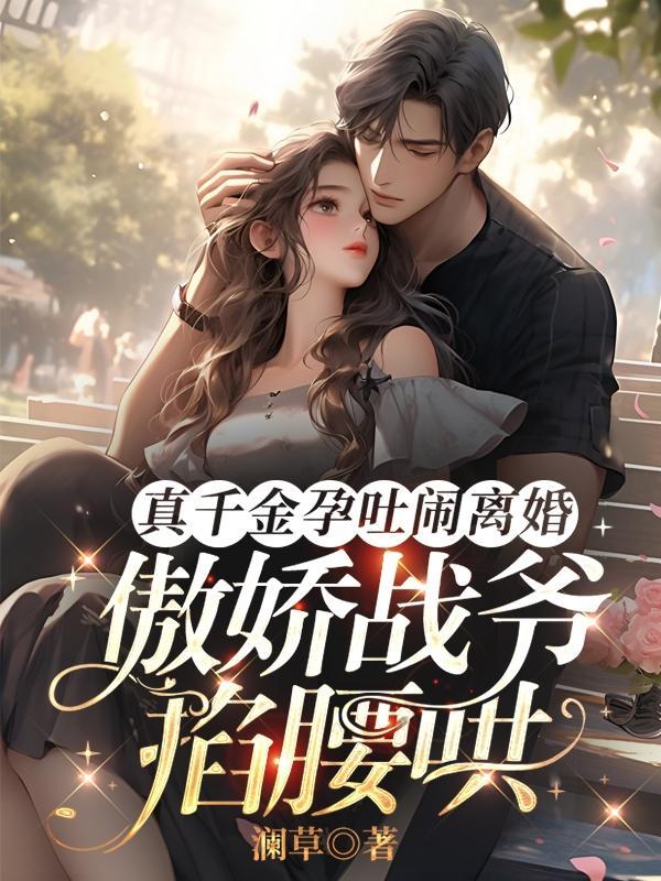 真千金亲妈