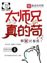 大师兄真苟