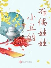 小丑娃怎么养