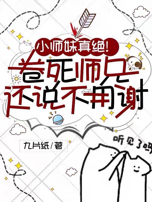 小师妹便