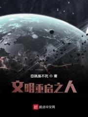 文明重启人形房子