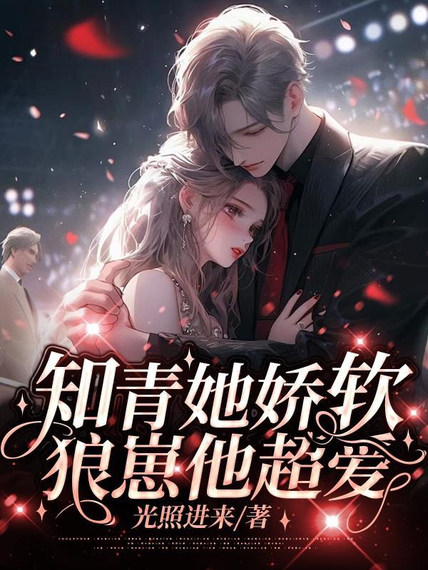 知青又娇又软