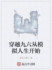 主角穿越到模拟人生