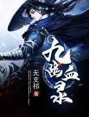 九幽是哪九幽