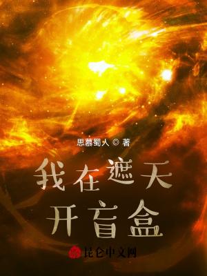 我在遮天开书店无弹窗