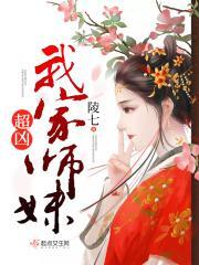 我家师妹太怂了