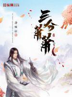 三分狂酷