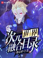 次元融合