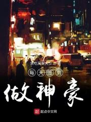 神豪每天只签到