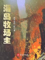 岛主牧场宝藏大亨