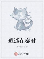 逍遥秦时女主角