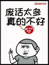 废话太多的人性格