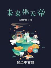 未来佛出世的预言