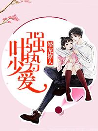 叶少撩妻成瘾免费沈翘