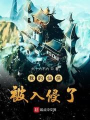 我的仙侠世界