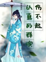 认真的群演伤不起的说说
