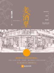 姜酒里面有沉淀物能喝吗