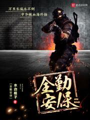 全勤保底啥意思