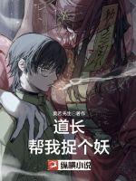 道长捉鬼中