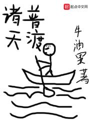 诸天普渡txt精校版