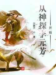 李元芳有哪些